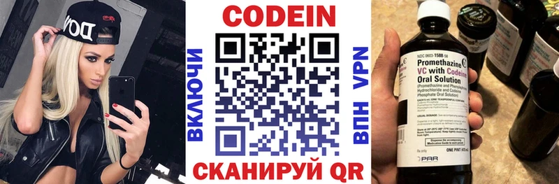 цены   Завитинск  Кодеин напиток Lean (лин) 